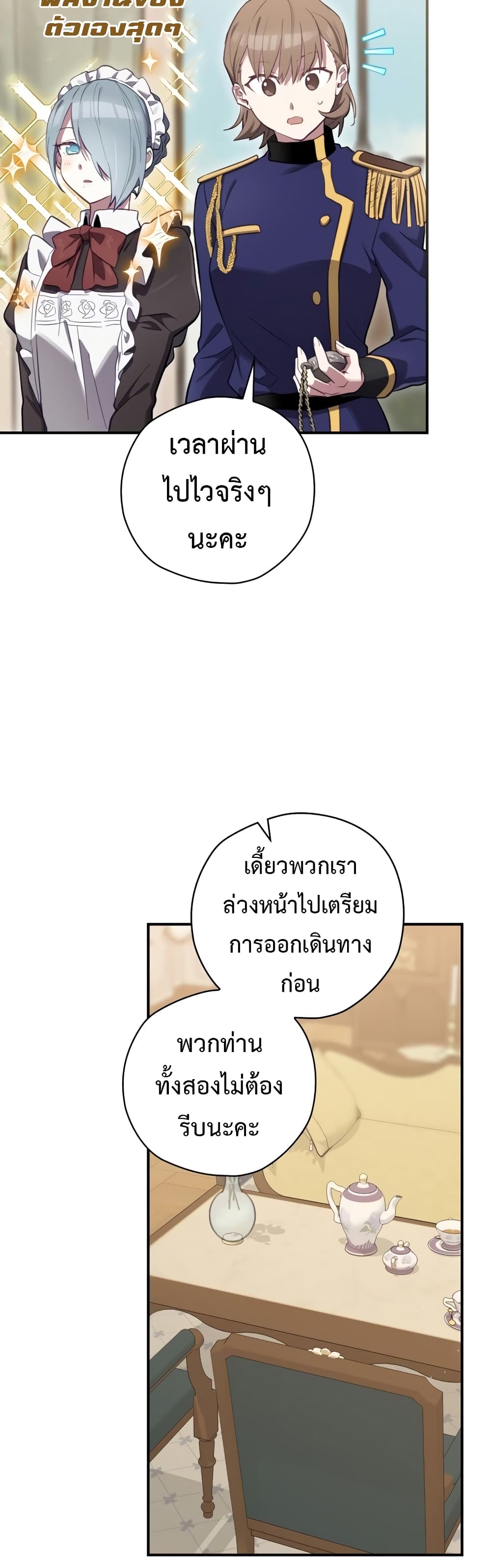 Ending Maker ตอนที่ 26 (34)