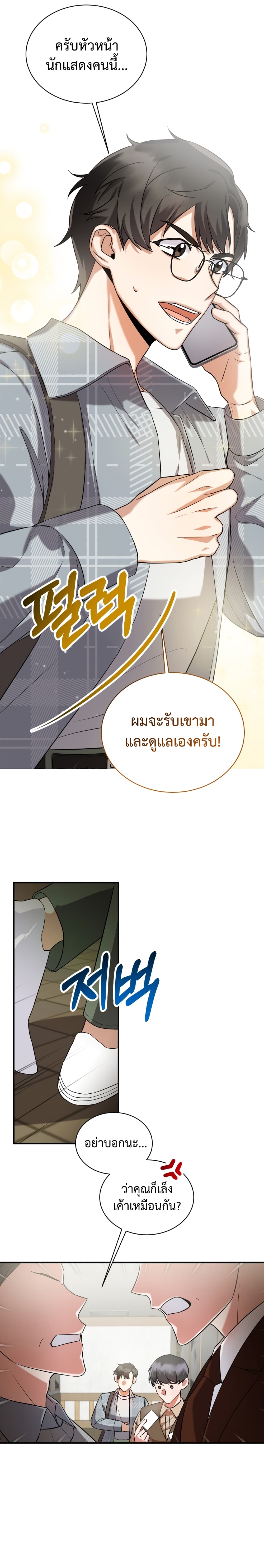 I Became a Top Actor Just by Reading Books 8 10