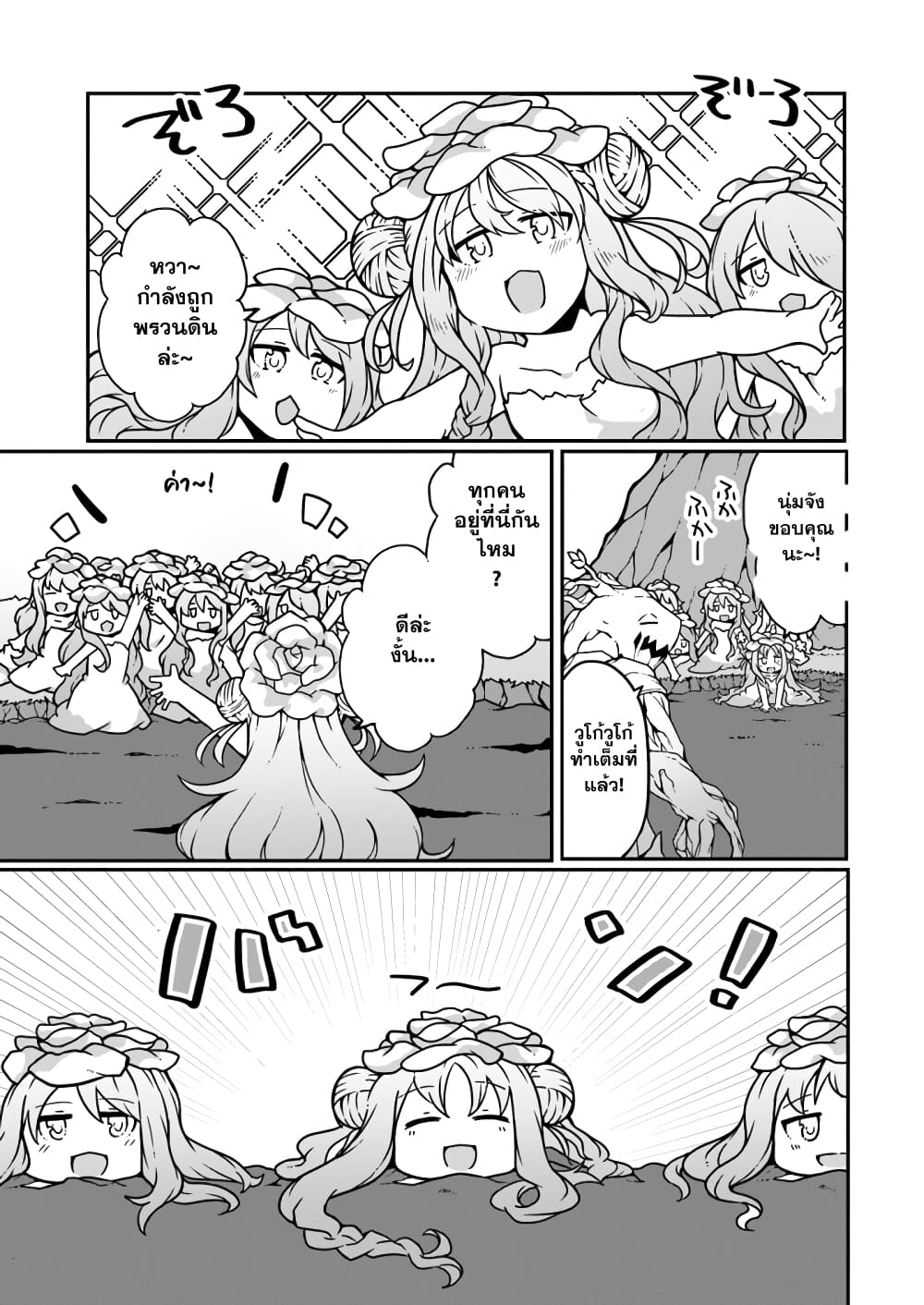 Shokubutsu Mahou Chito de Nonbiri Ryoshuตอนที่ 4.2 (3)