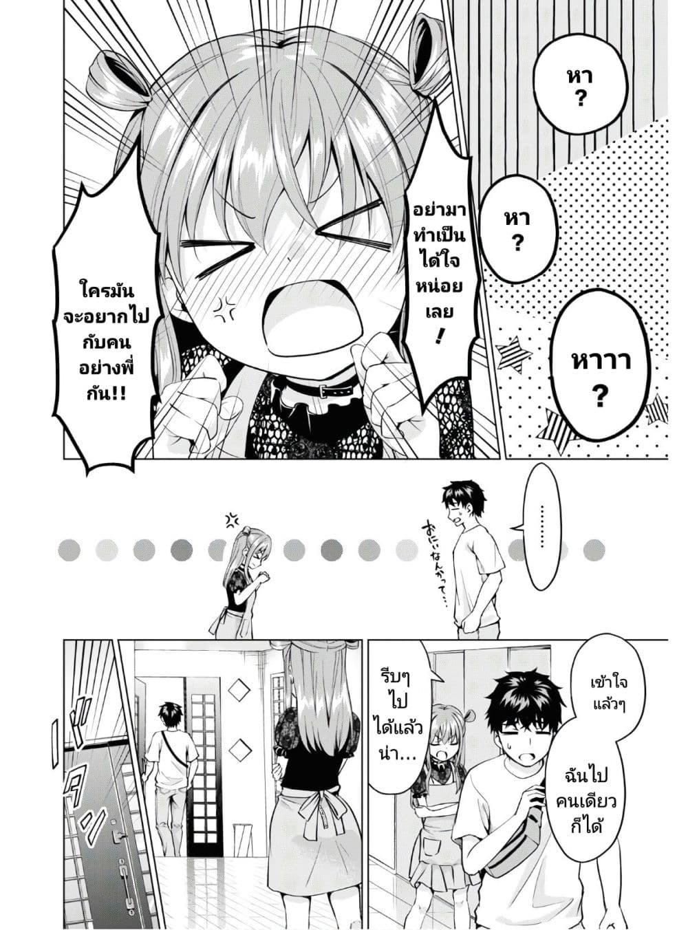 Hankou dekinai! Ibara chan ตอนที่ 3 (9)