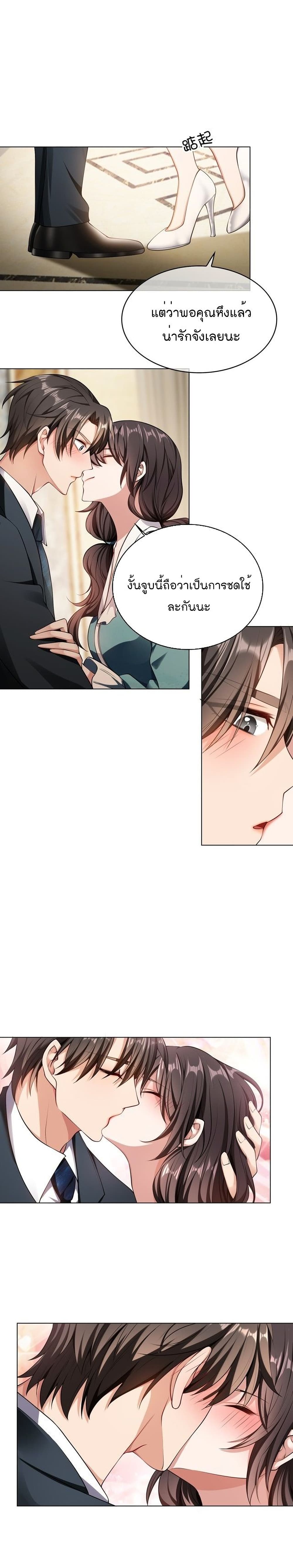 Game of Affection ตอนที่ 83 (2)