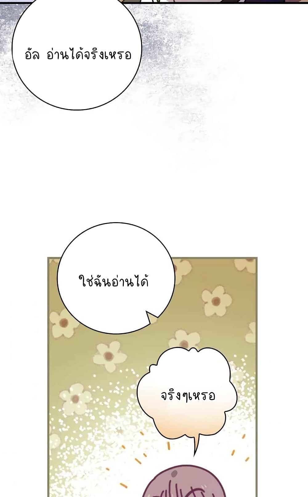 Raga of Withered Branches ตอนที่ 19 (29)