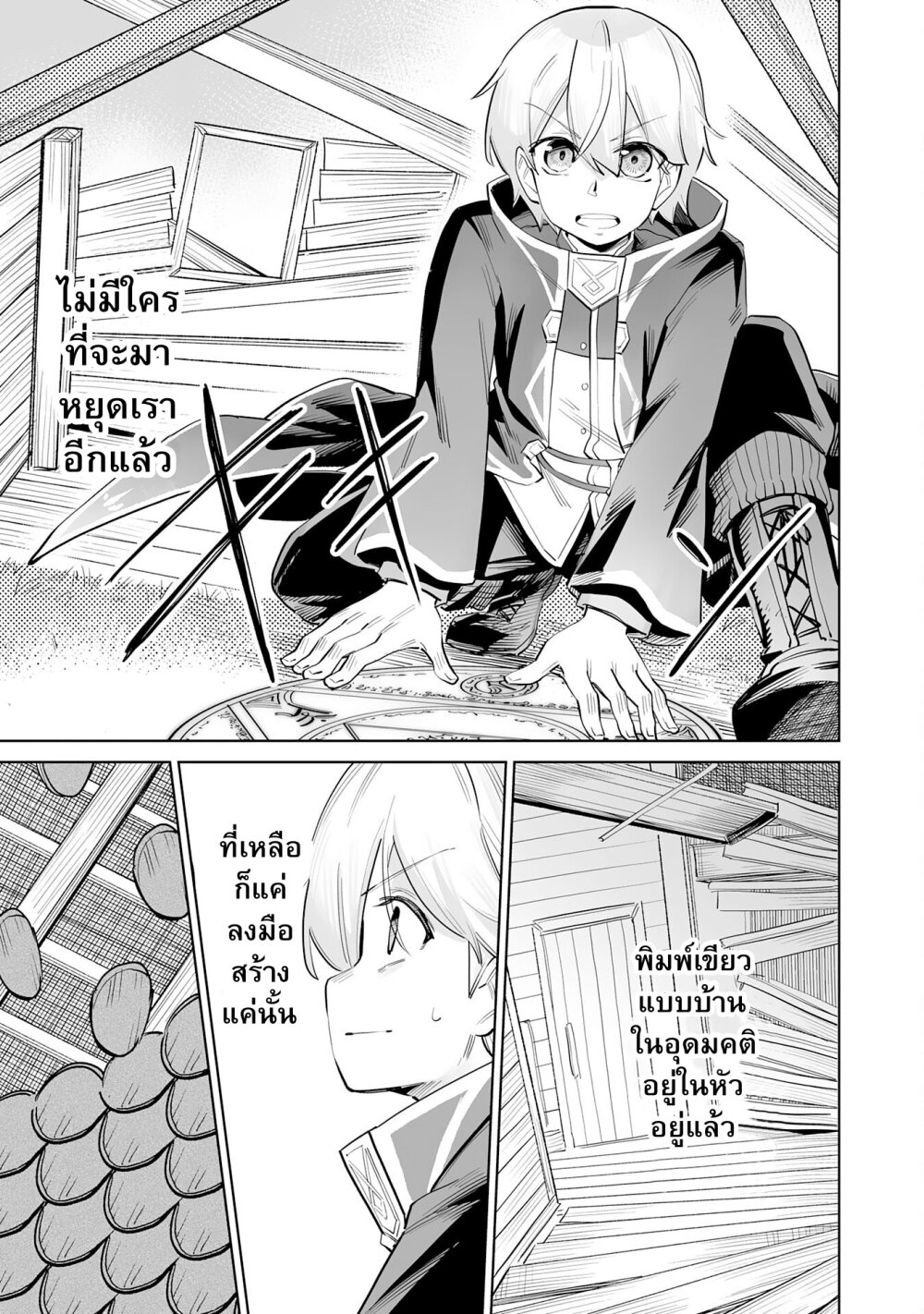 Kaiko Sareta Kyuutei Renkinjutsushi 2 11