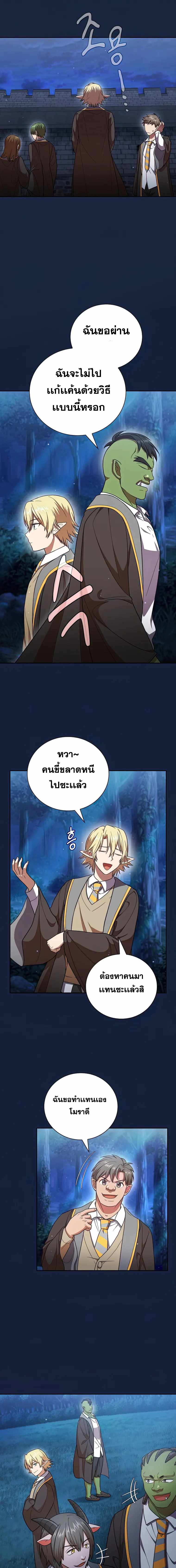 Life of a Magic Academy Mage 18 17