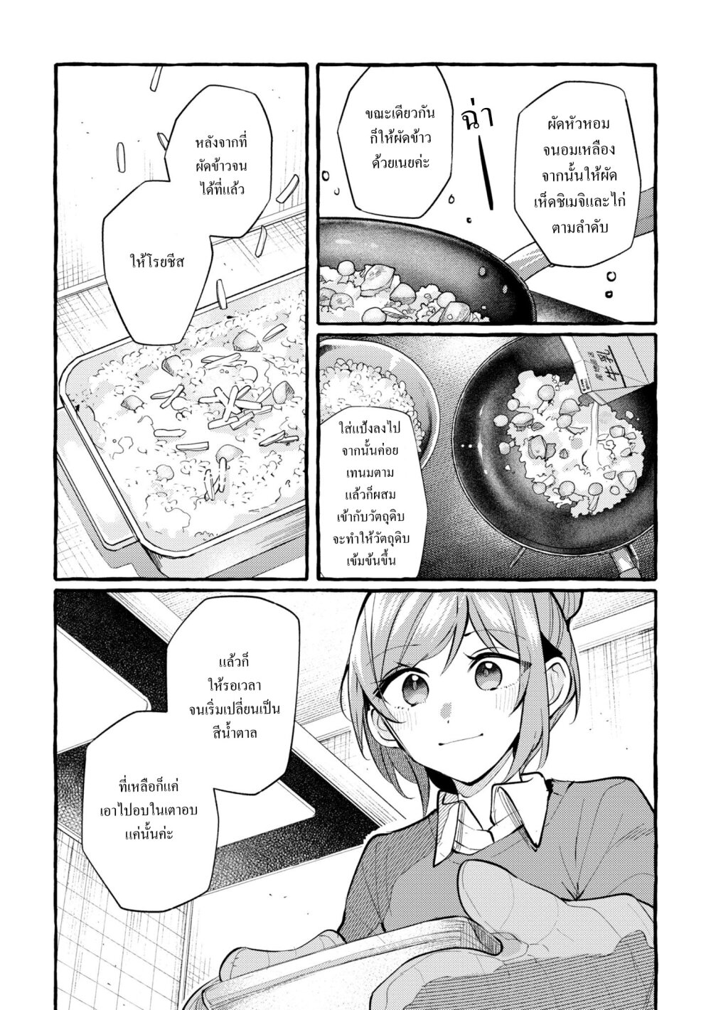 Senpai, Oishii Desuka 6 13