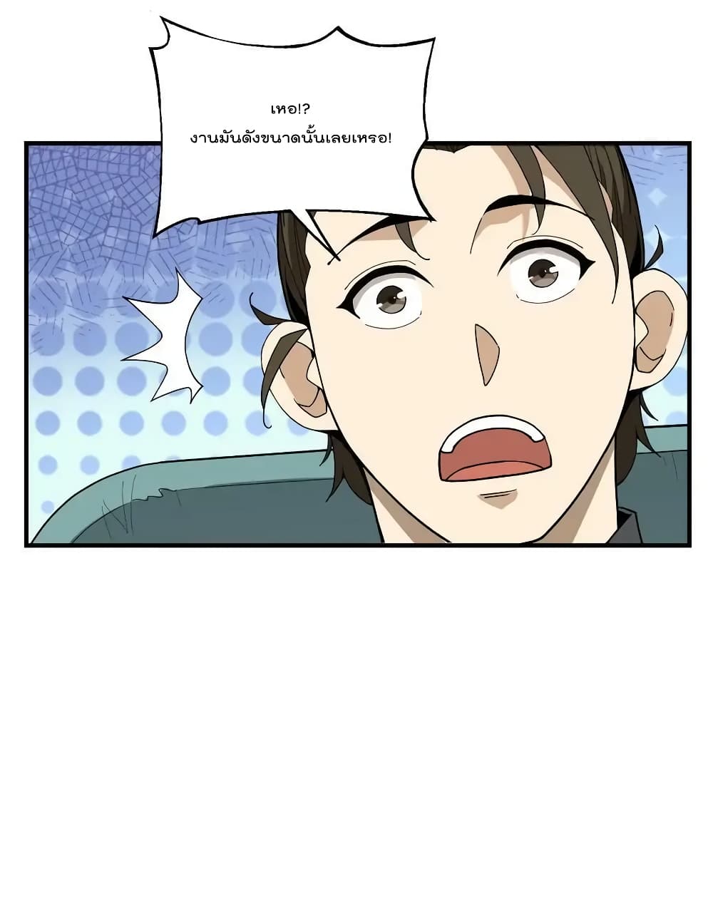 I Am Invincible After Going Down the Mountain ตอนที่ 28 (34)