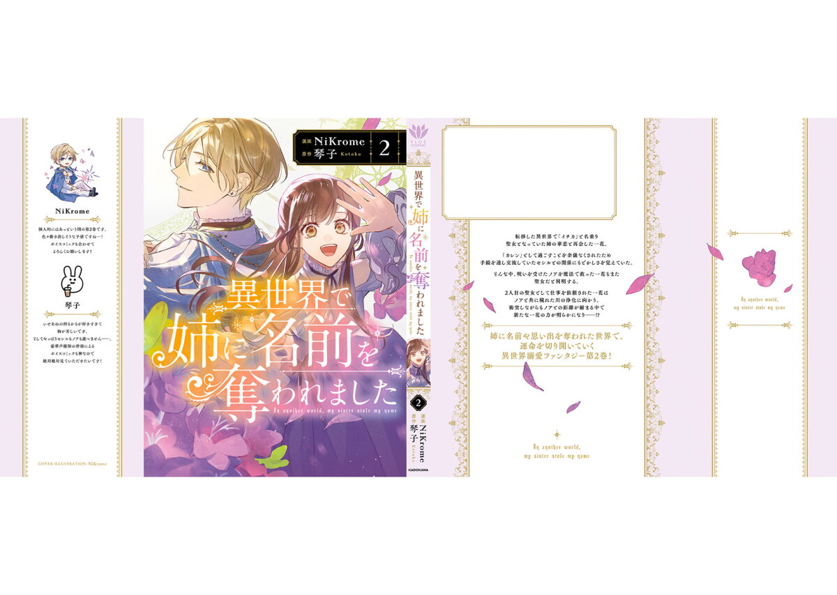 Isekai de Ane ni Namae wo Ubawaremashita 10.5 16