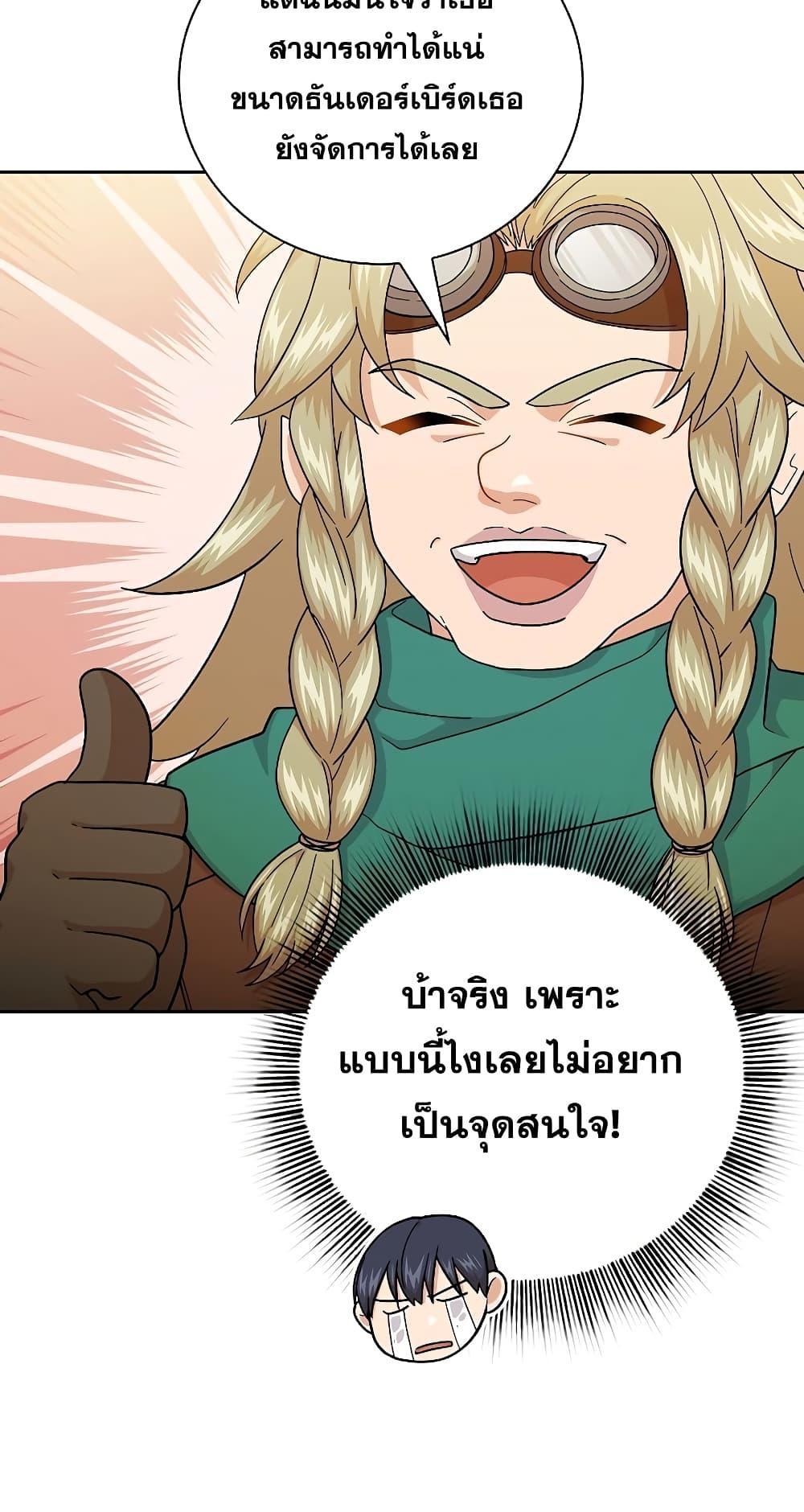 Life of a Magic Academy Mage 36 24