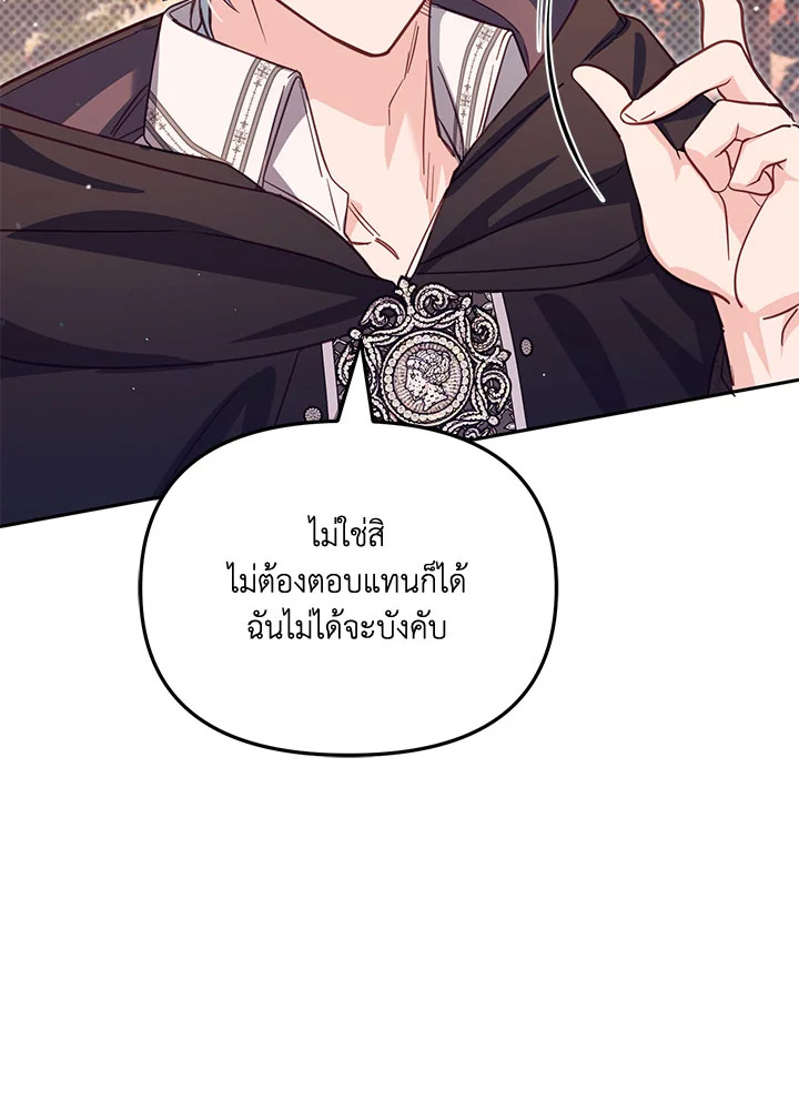 No Place for the Fake Princess 36 010