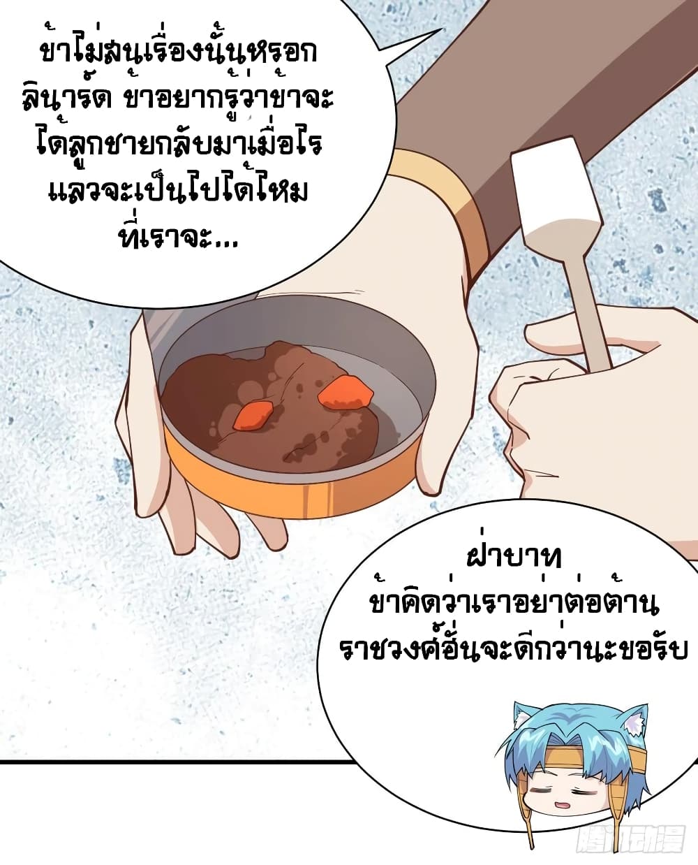 Starting From Today I’ll Work As A City Lord ตอนที่ 295 (22)