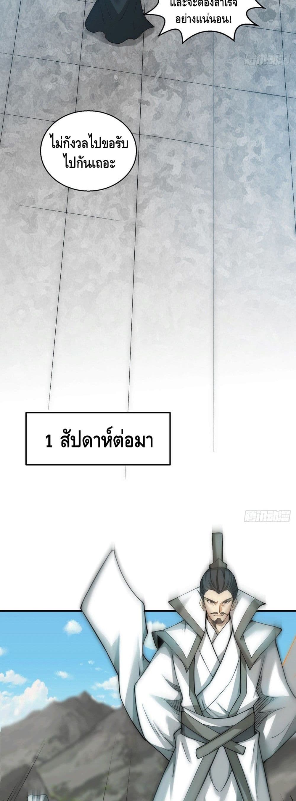Invincible at The Start à¸•à¸­à¸™à¸—à¸µà¹ˆ 14 (5)