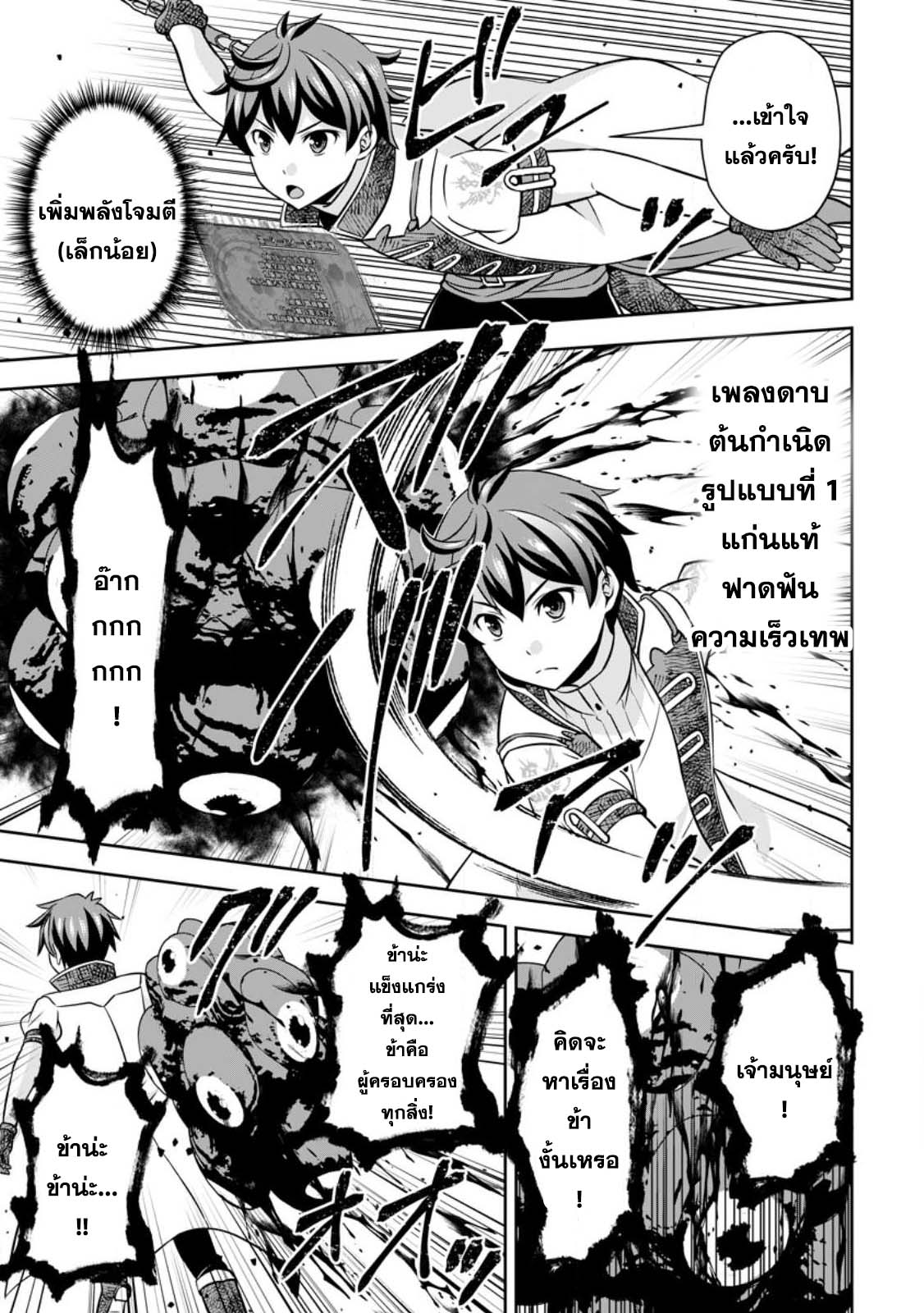 Oi, Hazure Skill da to Omowareteita 13.3 (3)