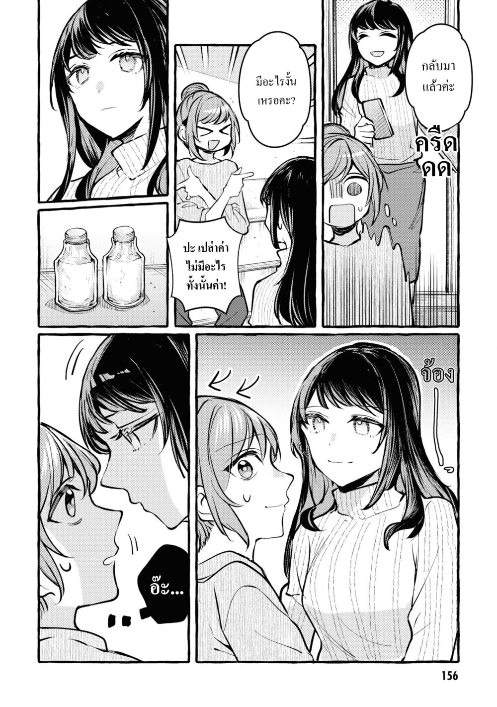 Senpai, Oishii Desuka 5 18