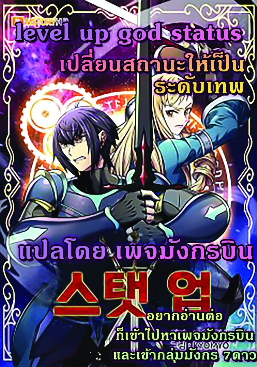 Level Up God ตอนที่ 2 01