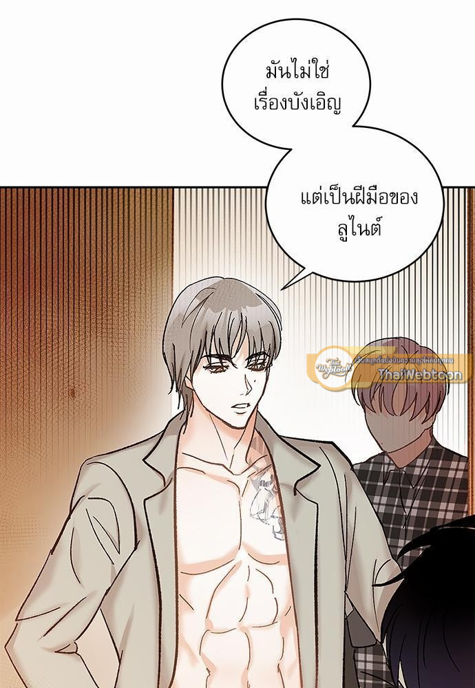 เสือขย้ำจันทร์ 6 07