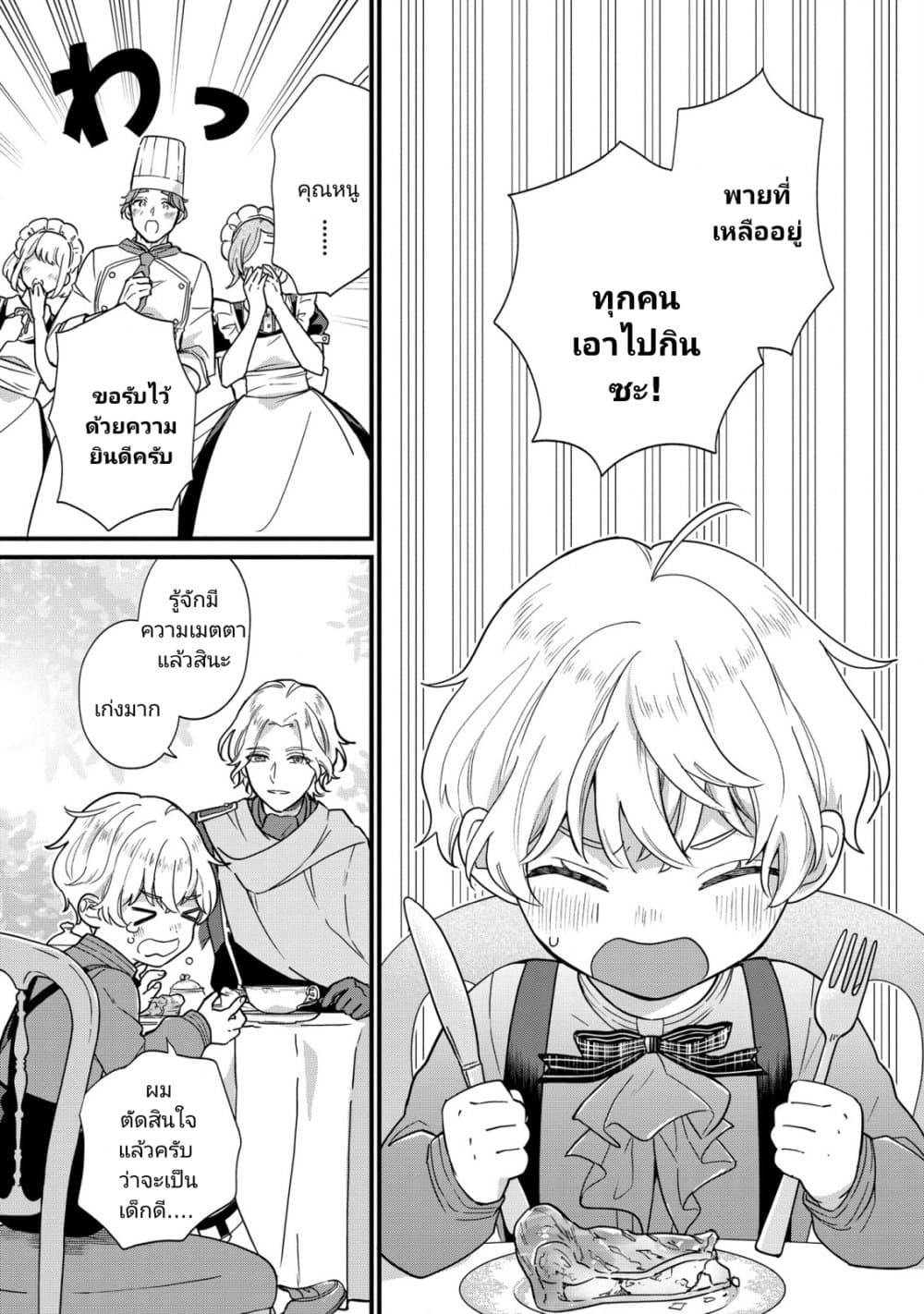 Akuyaku no Goreisoku no Dounika shitai Nichijou ตอนที่  1 (29)