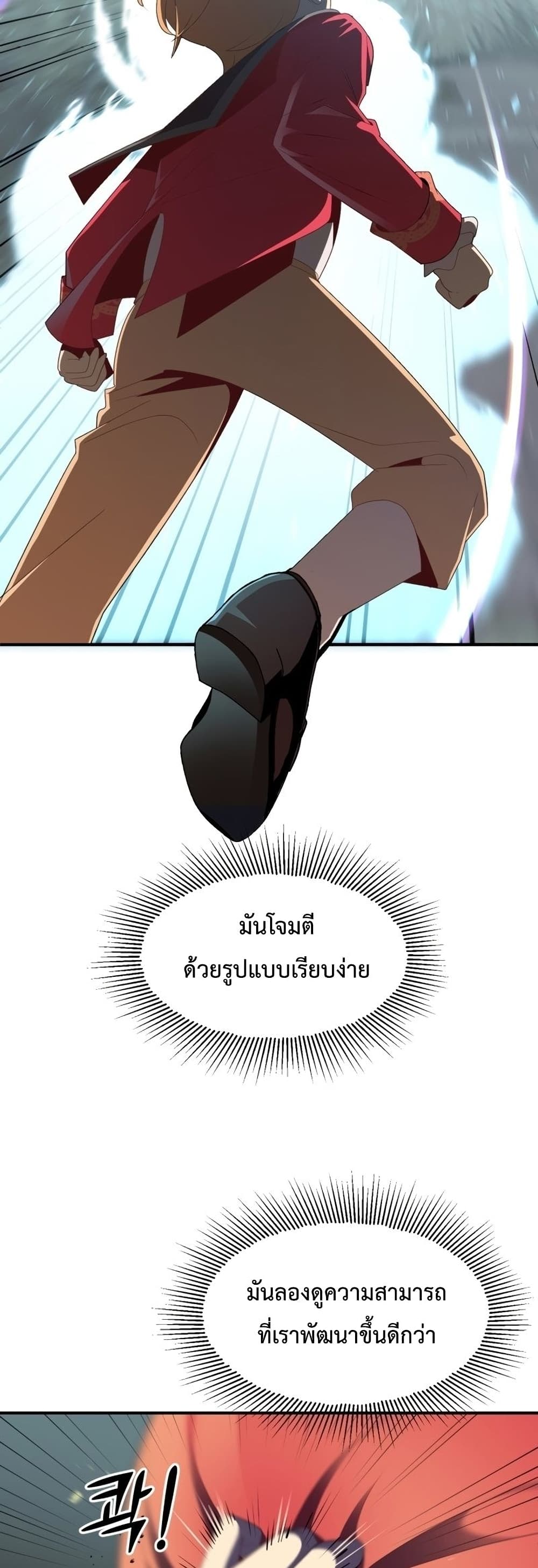 Youngest Scion of the Mages ตอนที่ 4 (16)