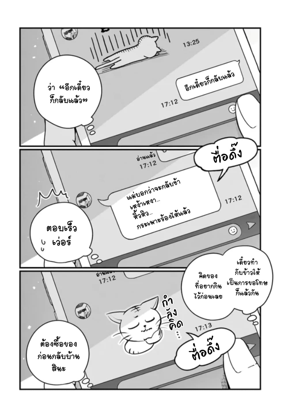 Hai Basu ni Sumu ตอนที่ 23 (16)