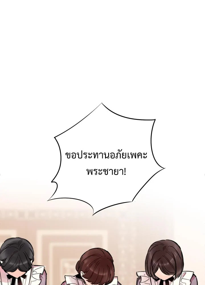 Survive as the Hero's Wife 3 24