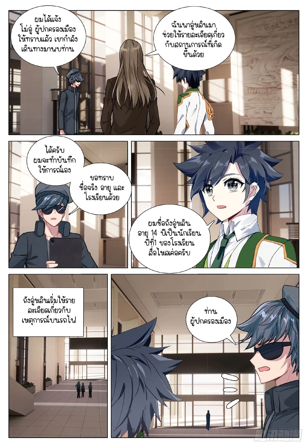 Douluo Dalu 3 The Legend of the Dragon King à¸•à¸­à¸™à¸—à¸µà¹ˆ 274 (15)