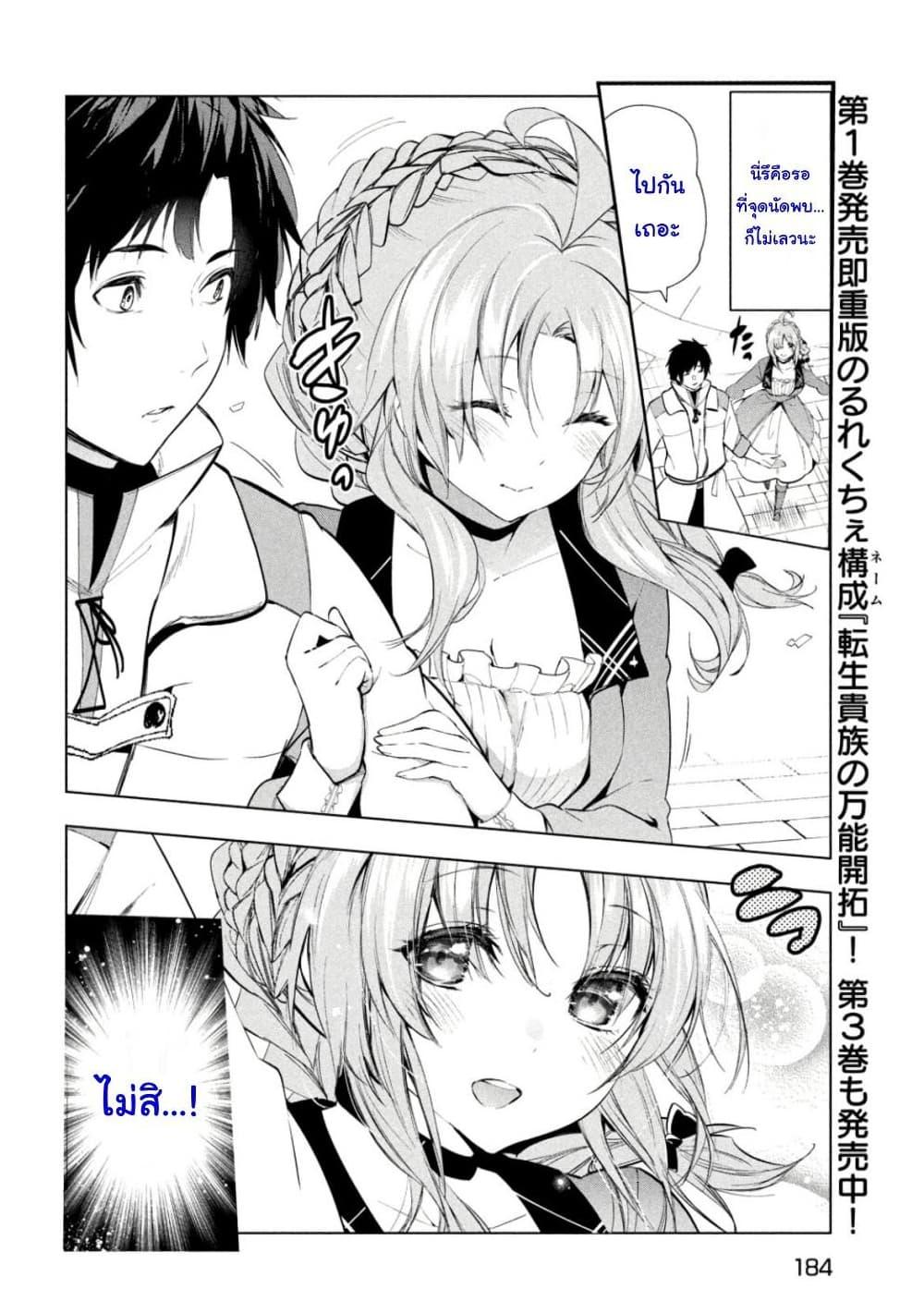 Kaiko sareta Ankoku Heishi (30 dai) no Slow na Second Life ตอนที่35 (4)