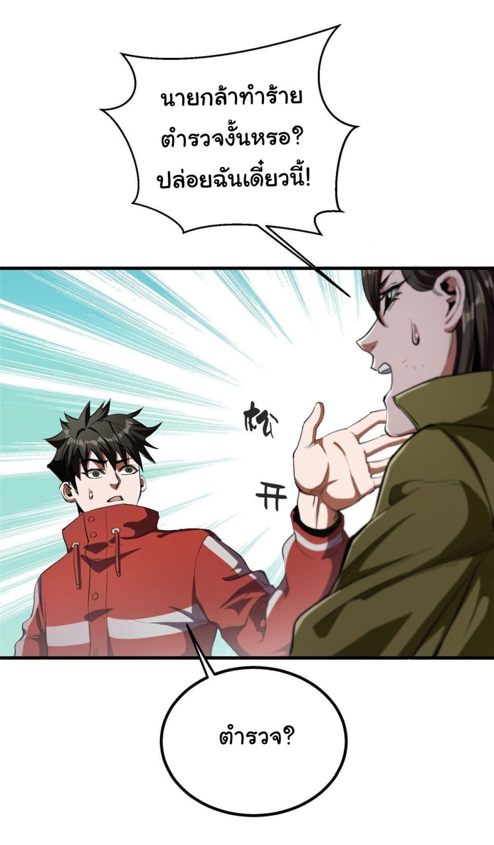 Roulette World ตอนที่ 20 (11)