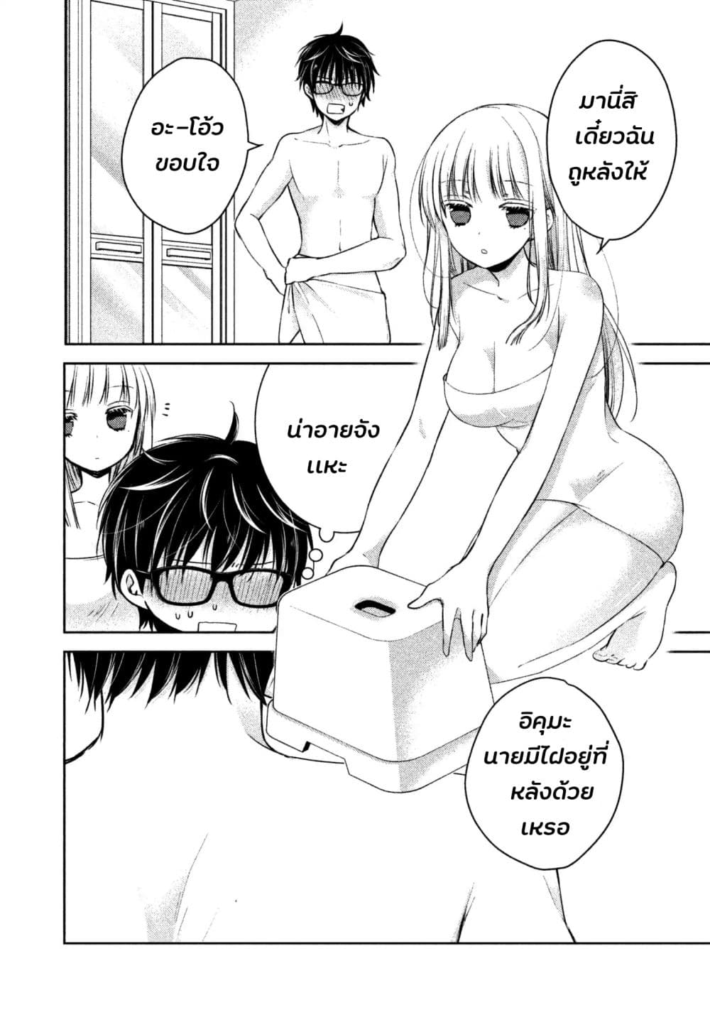 Mijuku na Futari de Gozaimasu ga เธ•เธญเธเธ—เธตเน 5 (5)