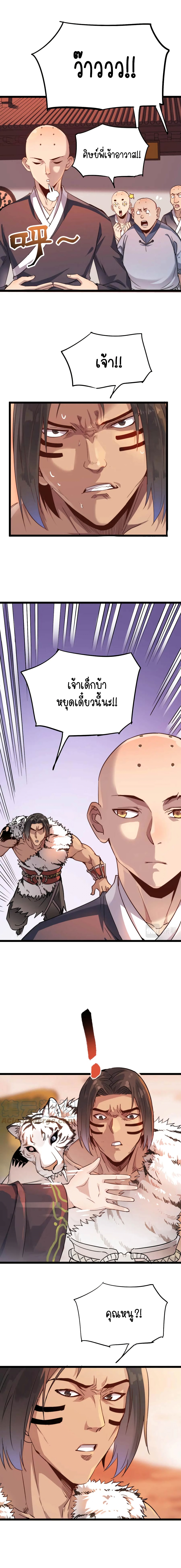 Build the World’s Strongest Shaolin Temple ตอนที่ 16 (2)