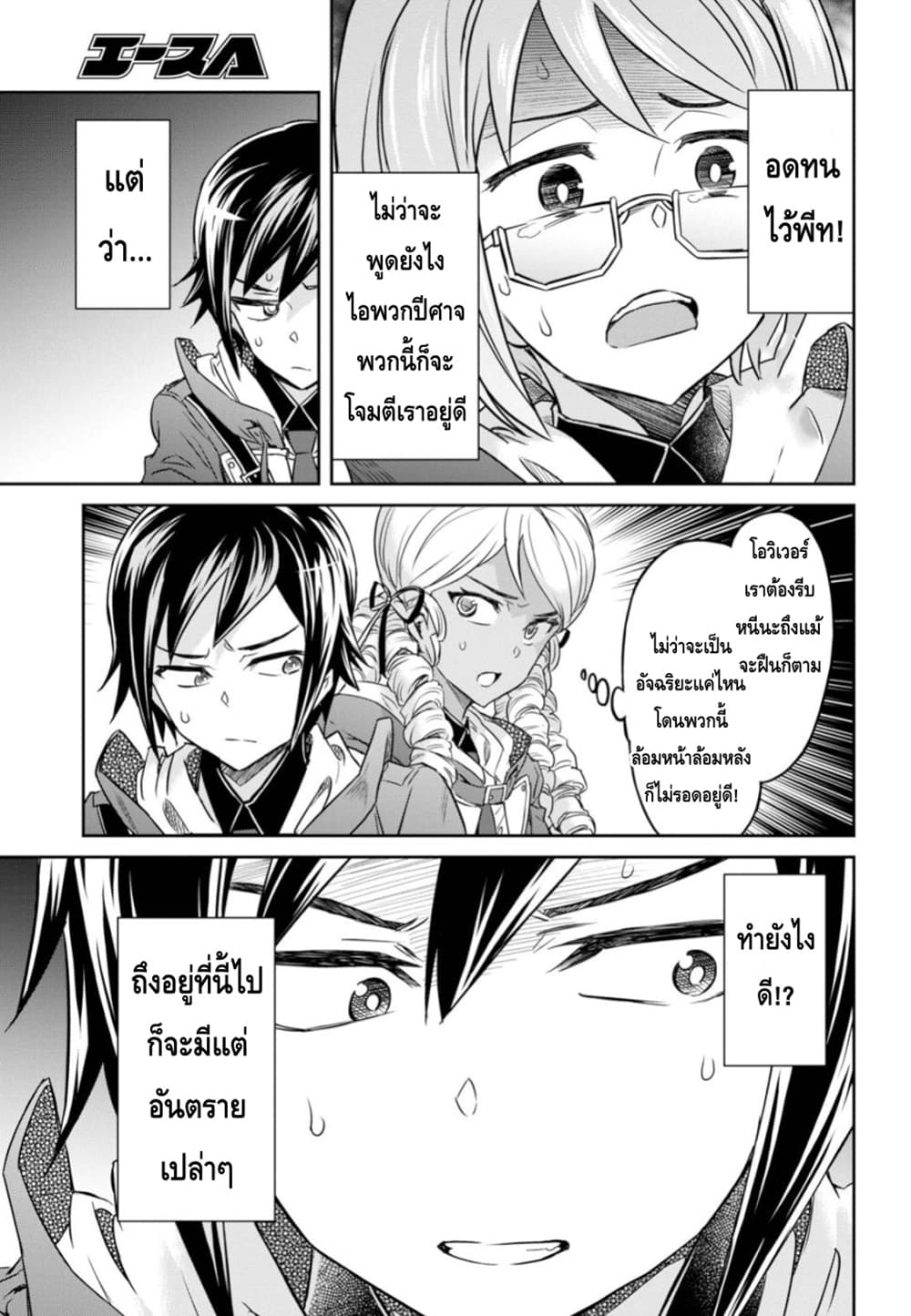 Nanatsu no Maken ga Shihai suru เธ•เธญเธเธ—เธตเน 6 (11)