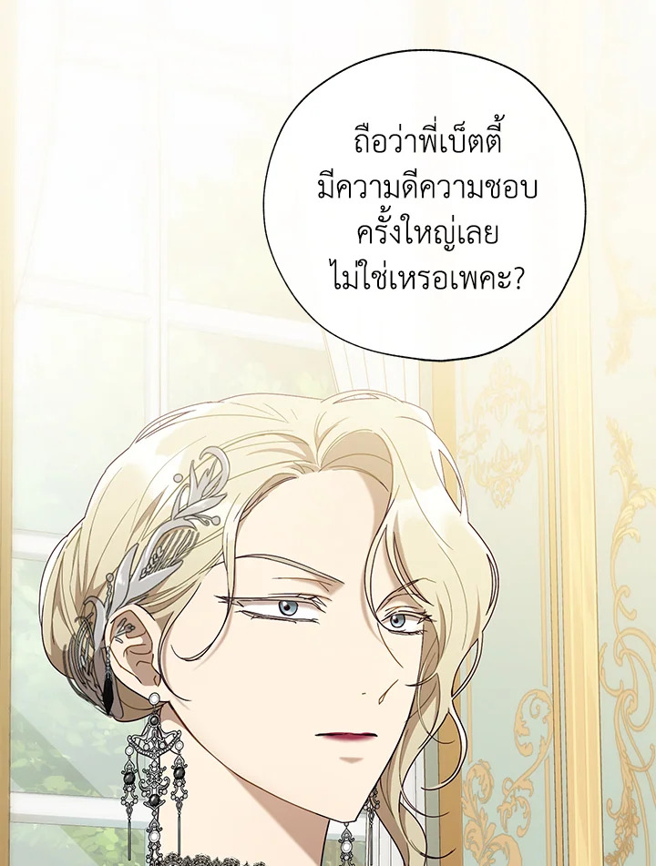 The Princess Imprints a Traitor 57 79