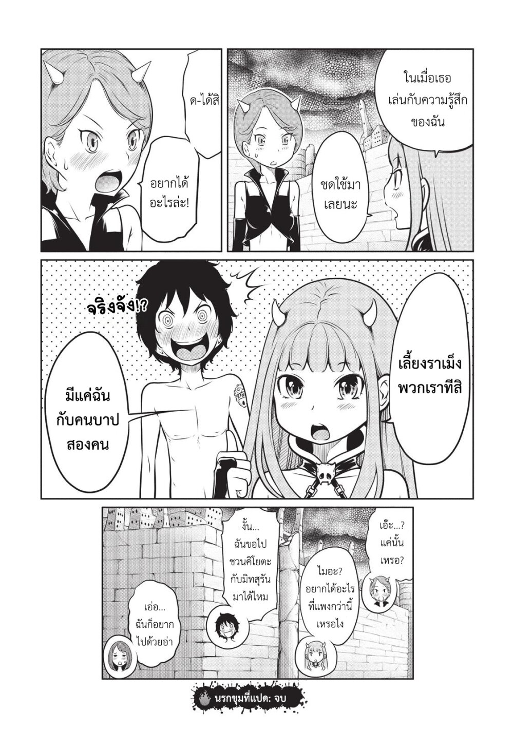 Jigokuren – Death Life 8 24