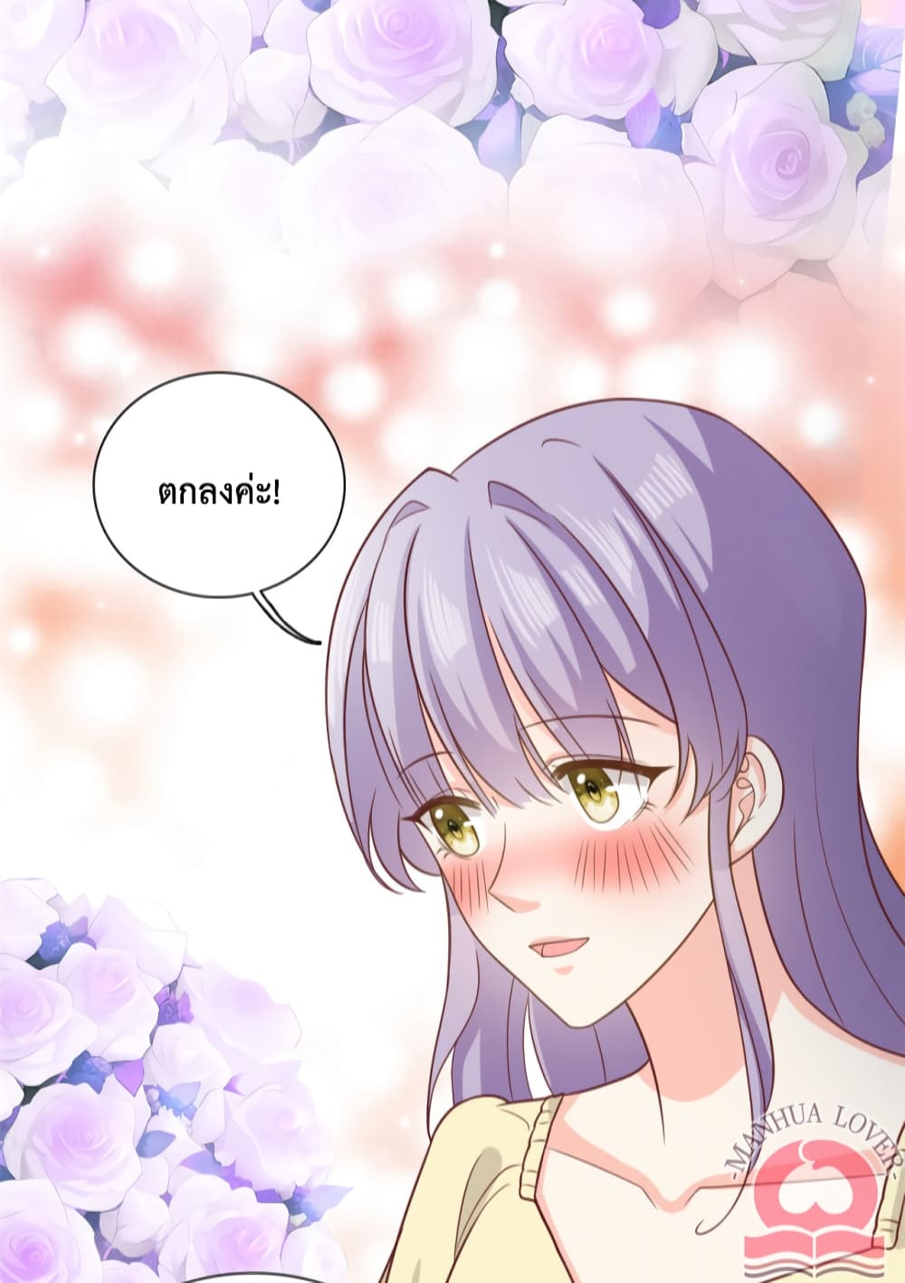 Your Heart Is Safe Now ตอนที่ 47 (5)