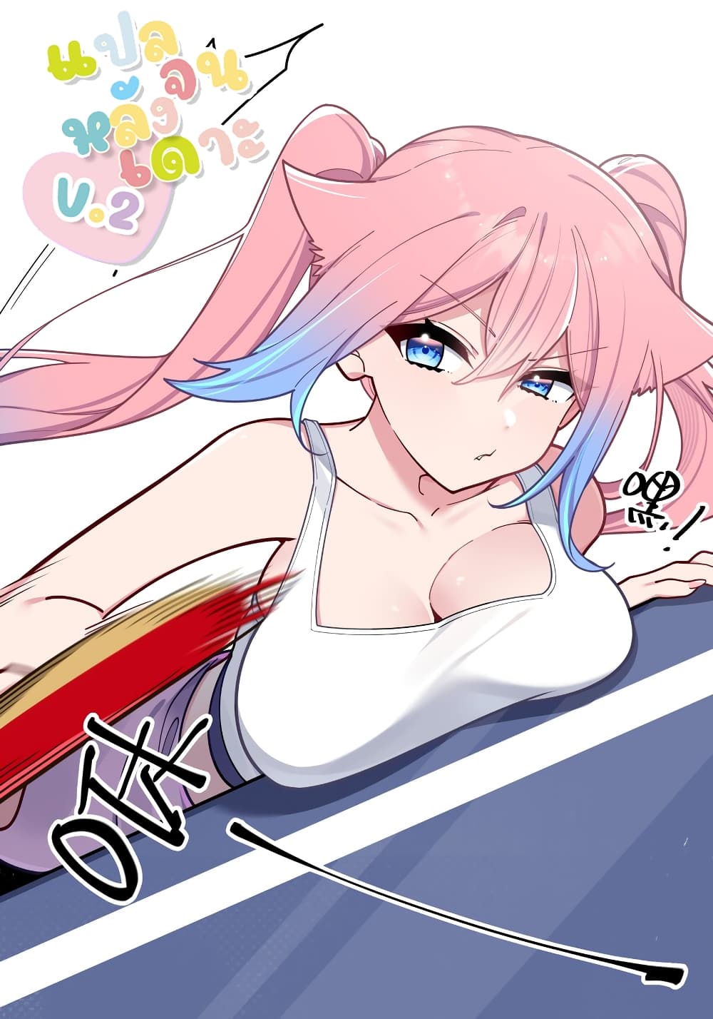 Fake Girlfriend My Fault ตอนที่ 57 (47)