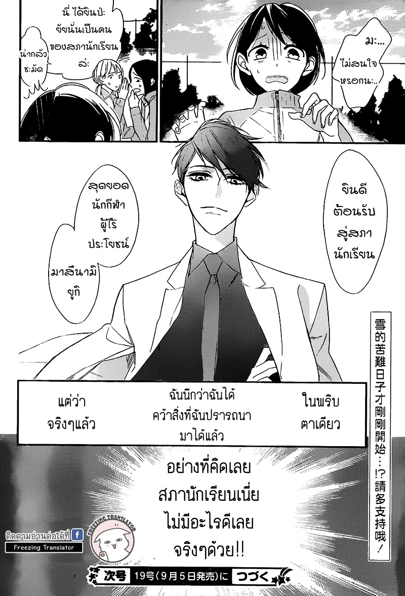 Shikanai Seitokai 1 (49)