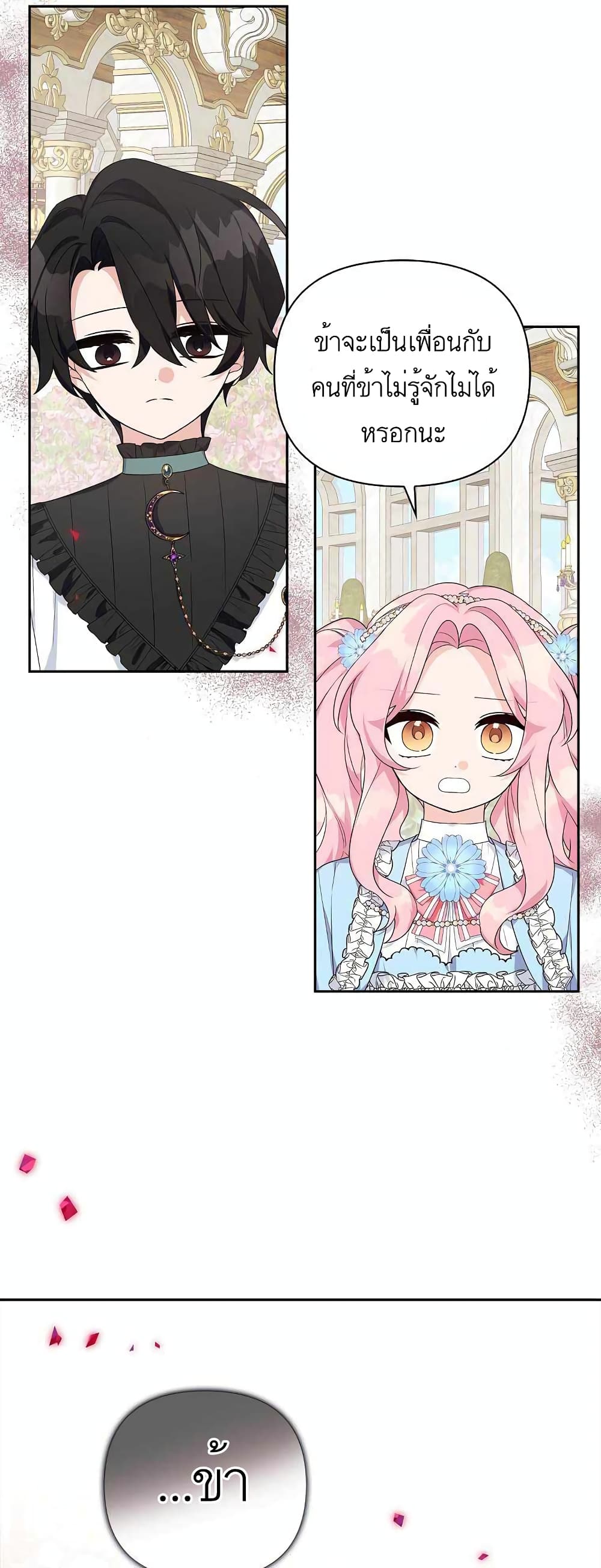 The Youngest Daughter of the Villainous Duke à¸•à¸­à¸™à¸—à¸µà¹ˆ 19 (35)
