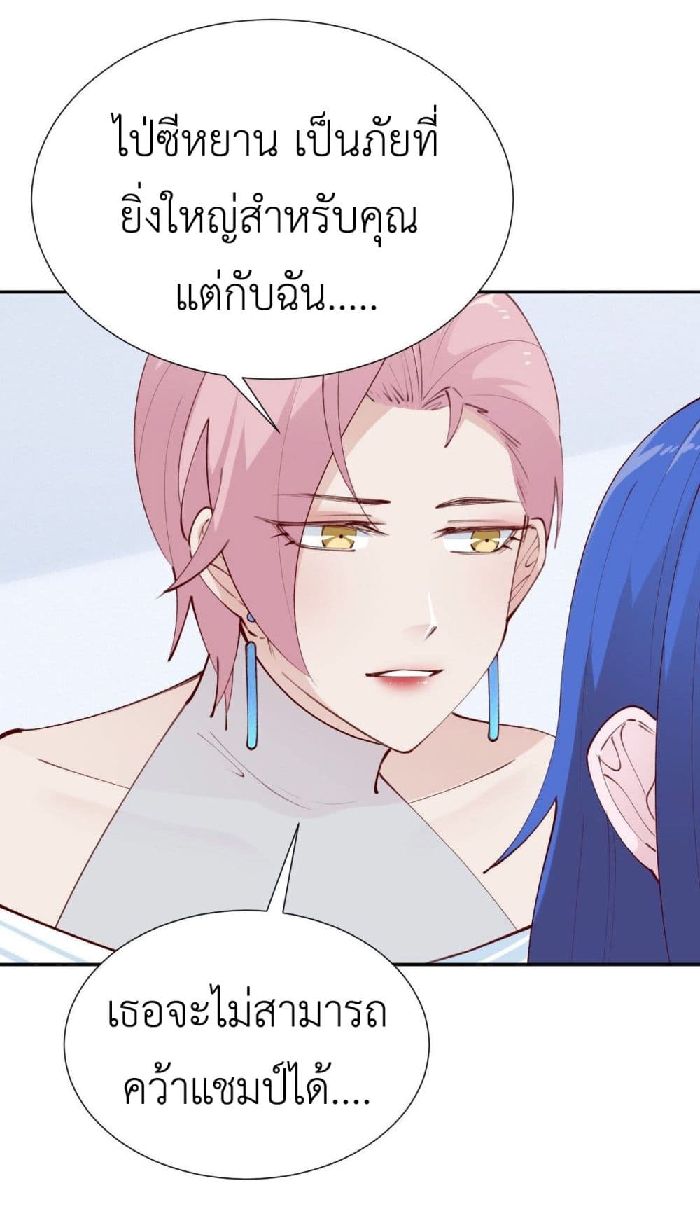 Call me Nemesis ตอนที่ 79 (16)