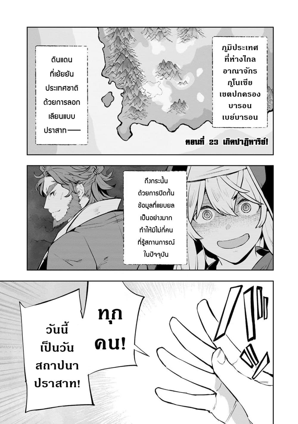 Teihen Ryoushu No Kanchigai Eiyuutan 23.1 (4)