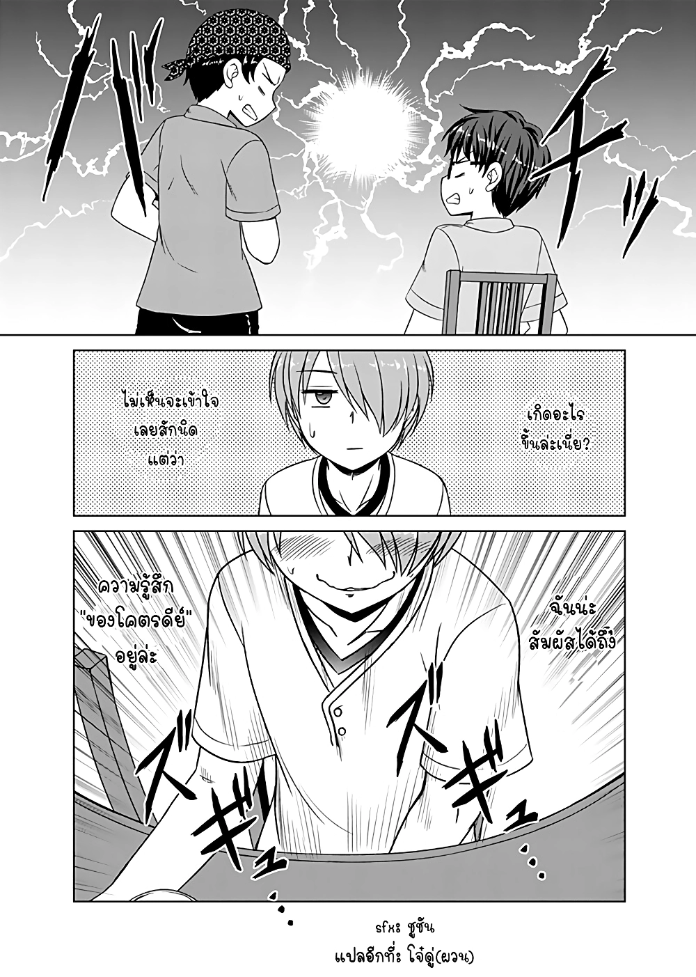 Otoko Tomodachi Girl 8 (6)