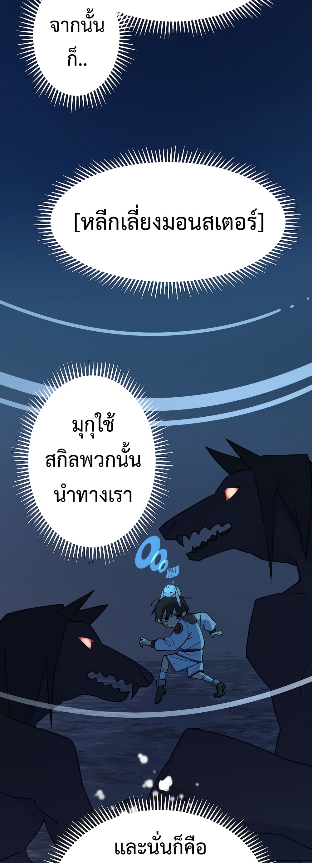 Demons’ Crest ตอนที่ 1 (79)