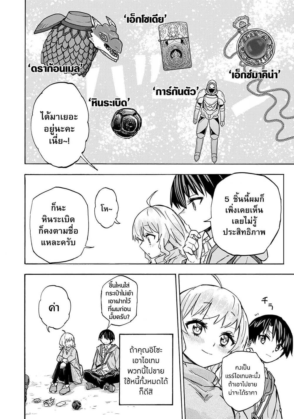 Saikyou de Saisoku no Mugen Level Up ตอนที่ 14 (6)