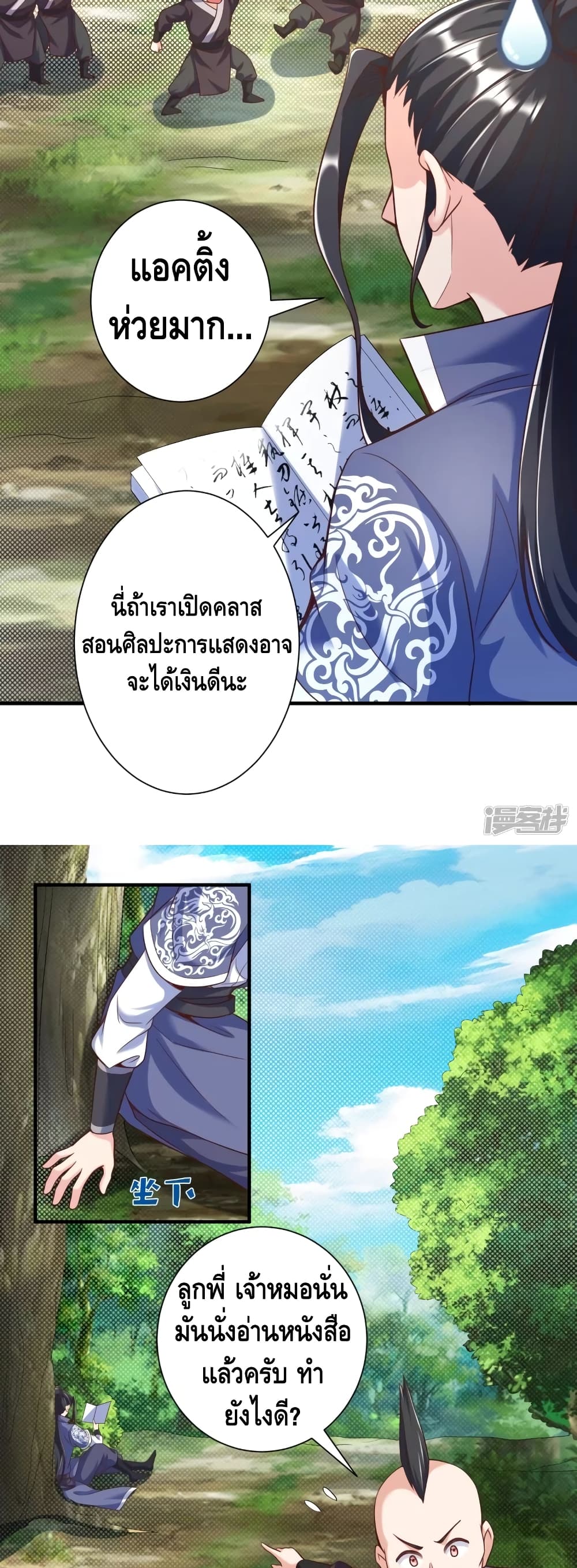 Huangtian Supreme ตอนที่ 30 (20)