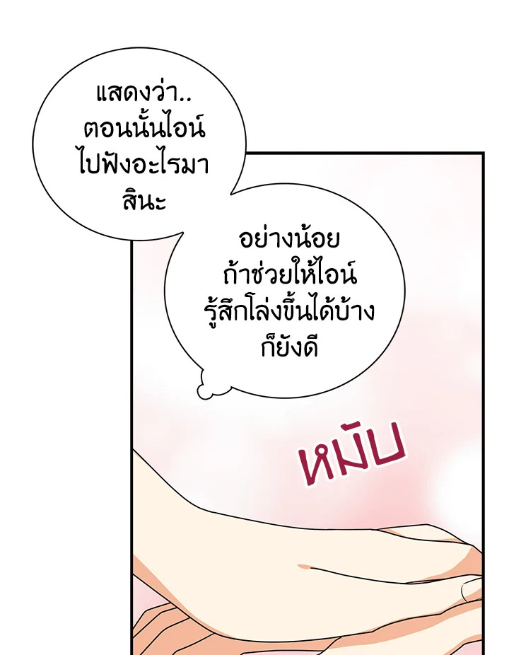 I Became the Villain's Mother 44 21