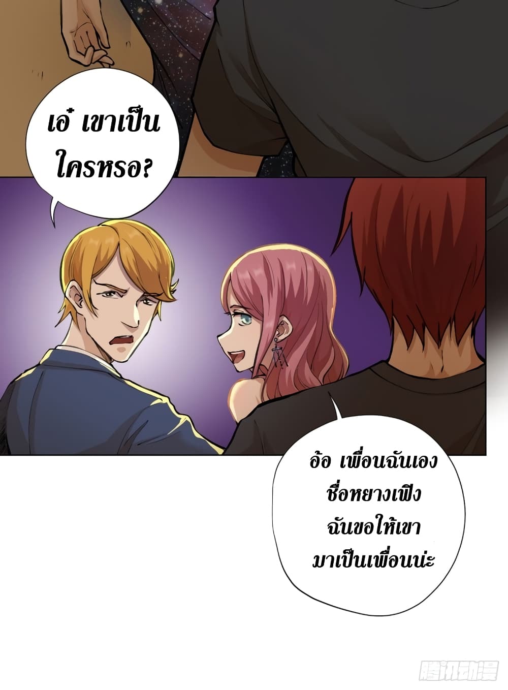 Wang Pai Shen Yi เธ•เธญเธเธ—เธตเน 9 (32)