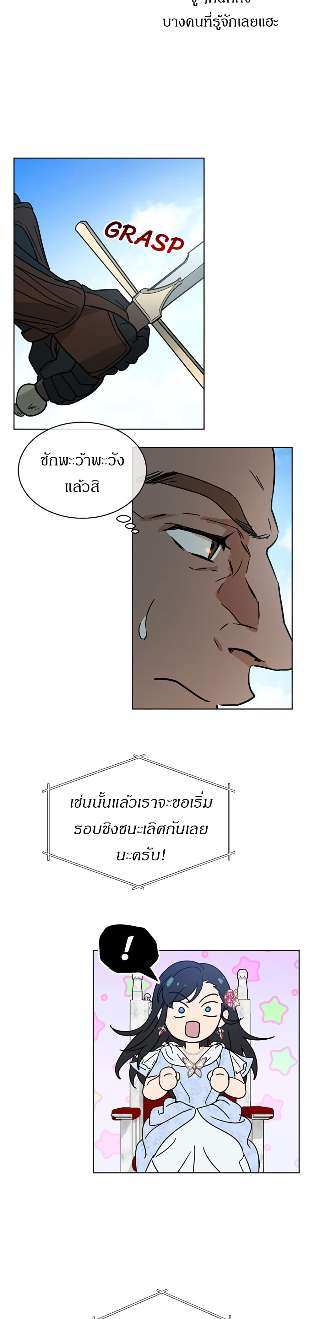 The Demonic Contract ตอนที่ 25 (29)