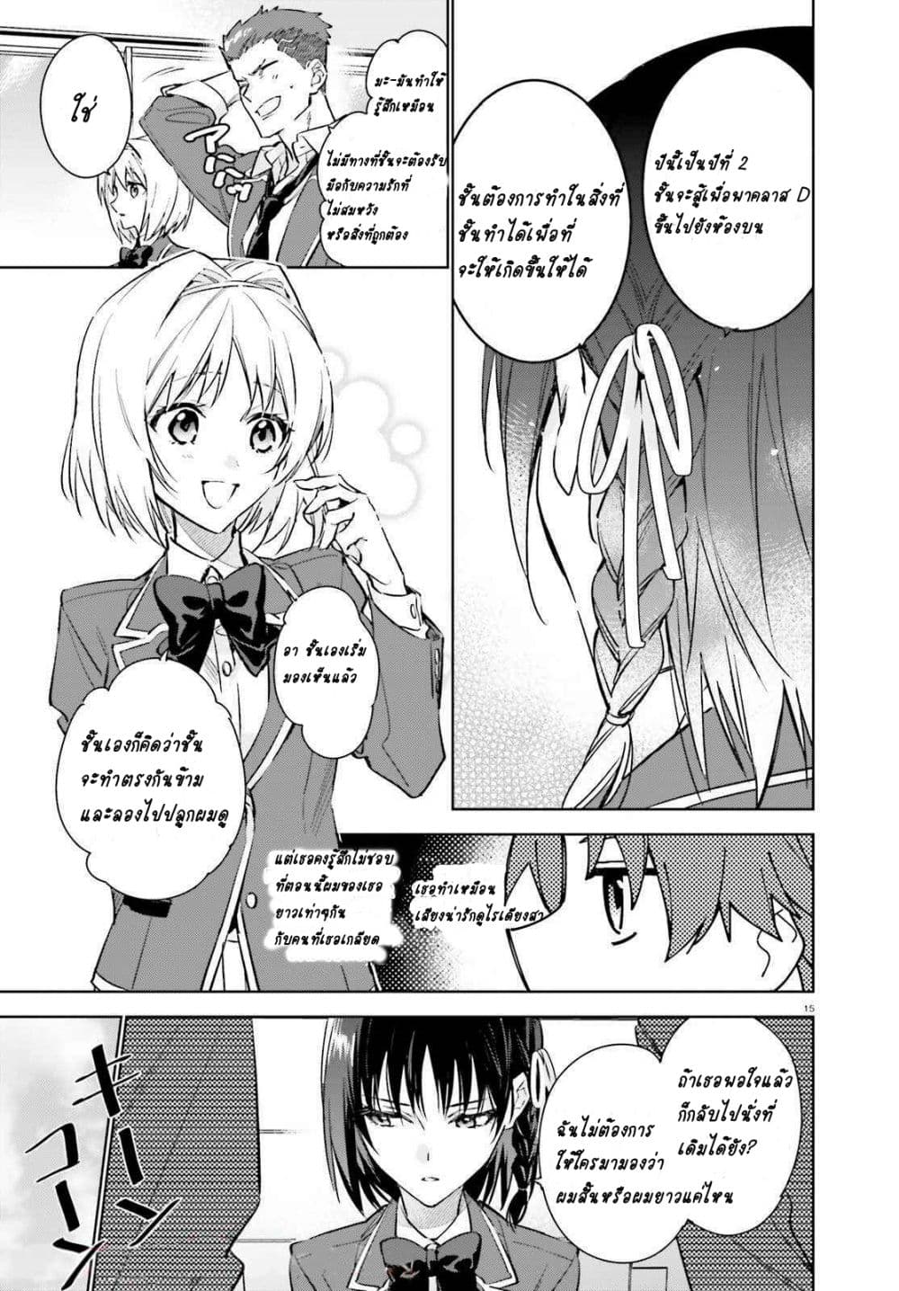 Classroom of the Elite Year 2 ตอนที่ 1 (14)