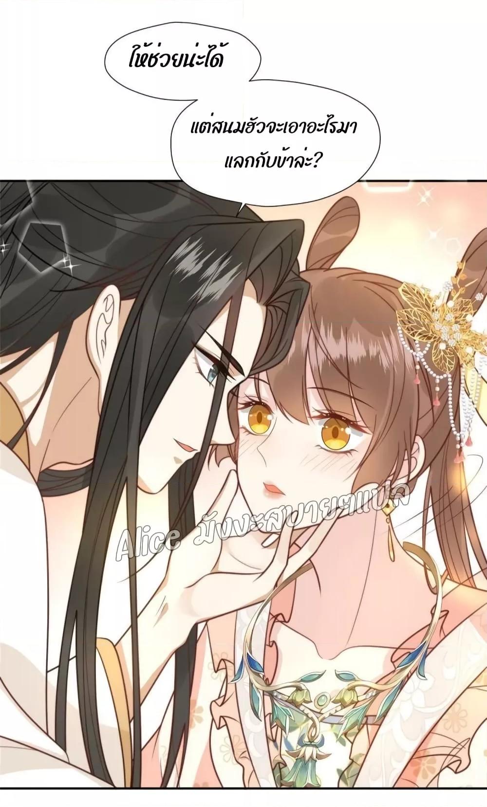 After The Rotten, I Control The Prince’s Heart 39 (15)