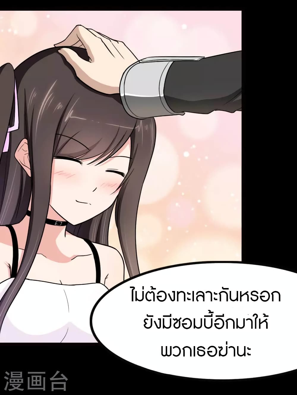 My Girlfriend is a Zombie ตอนที่ 216 (25)