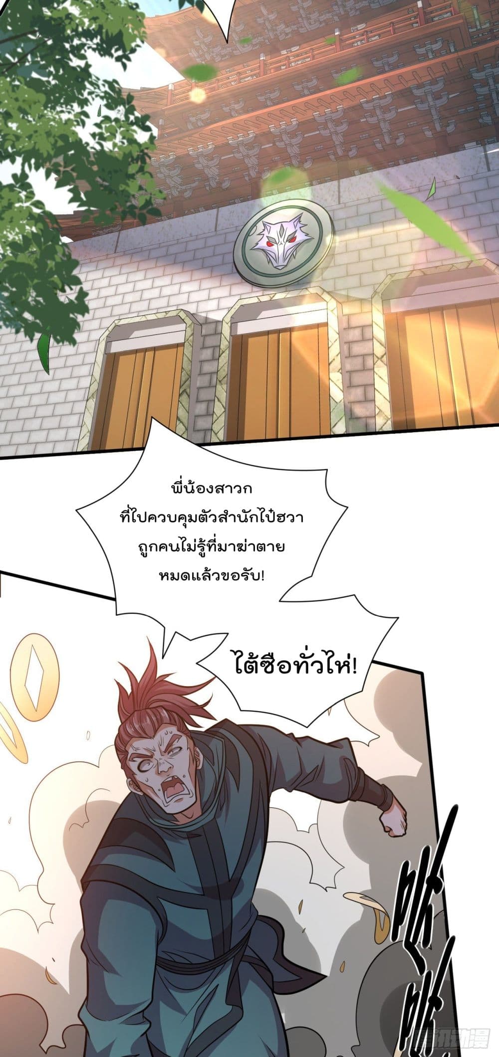 99 Ways to Become Heroes by Beauty Master ตอนที่ 115 (23)