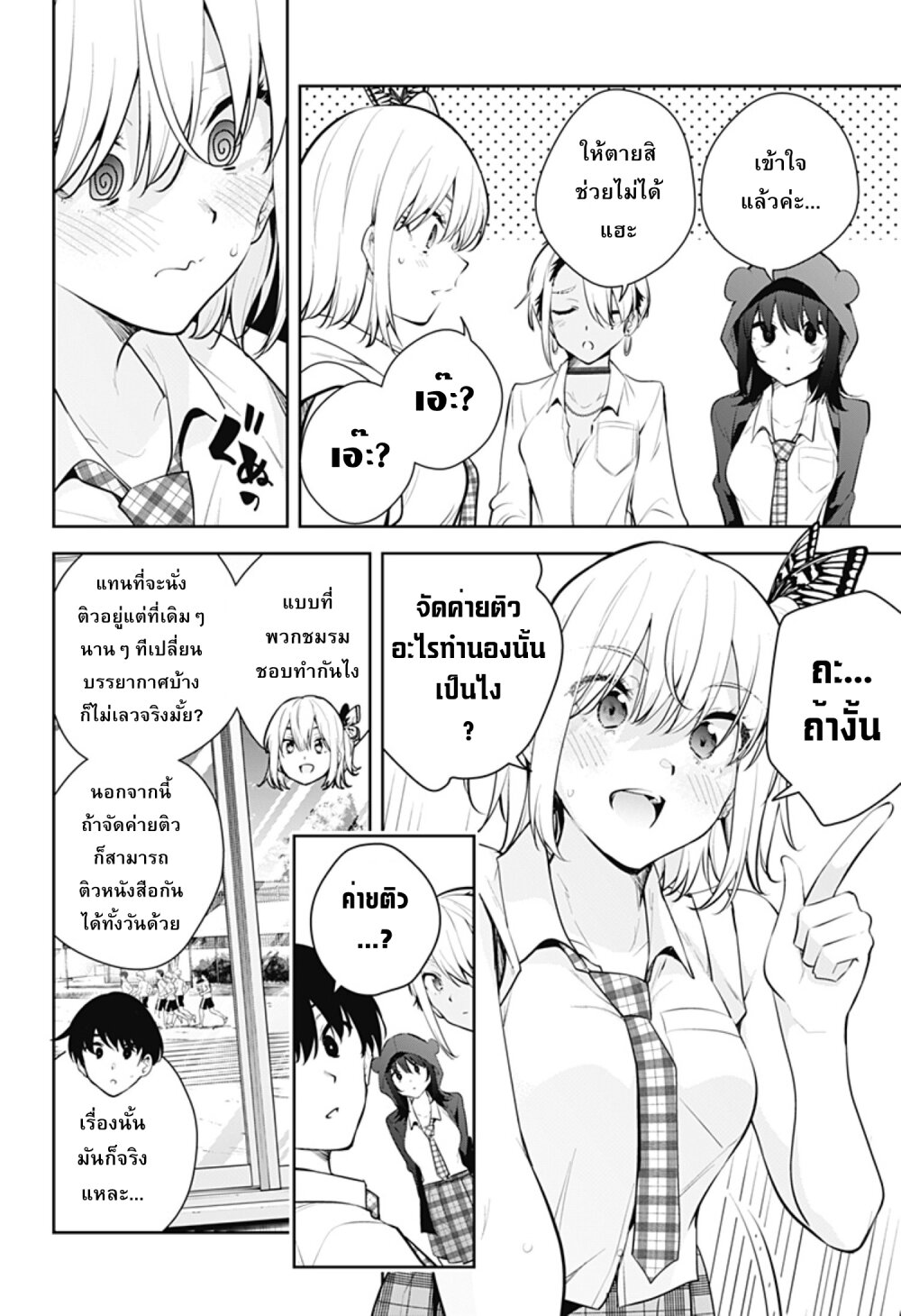 Yumeochi โ€“ Yume de Bokura wa Koi ni Ochiru 23 06