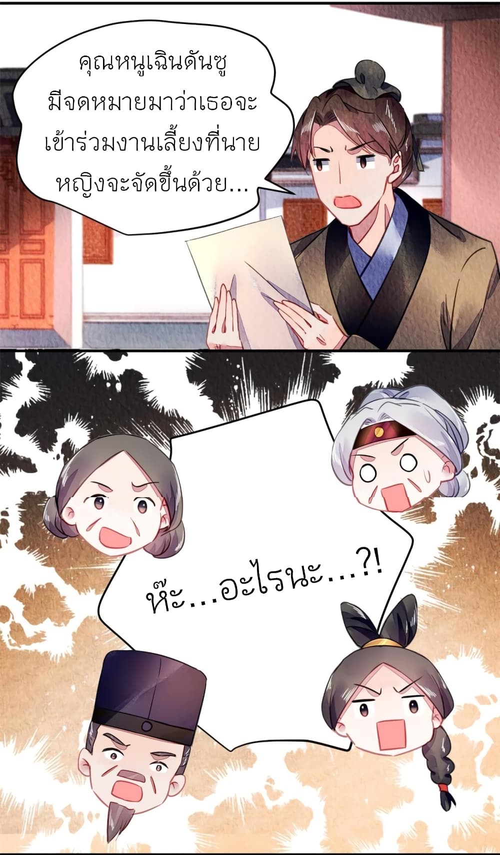 Chen Danzhuโ€s Revenge เธ•เธญเธเธ—เธตเน 92 (23)